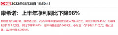 配资门户-单季亏损上亿400亿新冠疫苗龙头中报业绩同比下降逾九成 变异新毒株惹的祸？