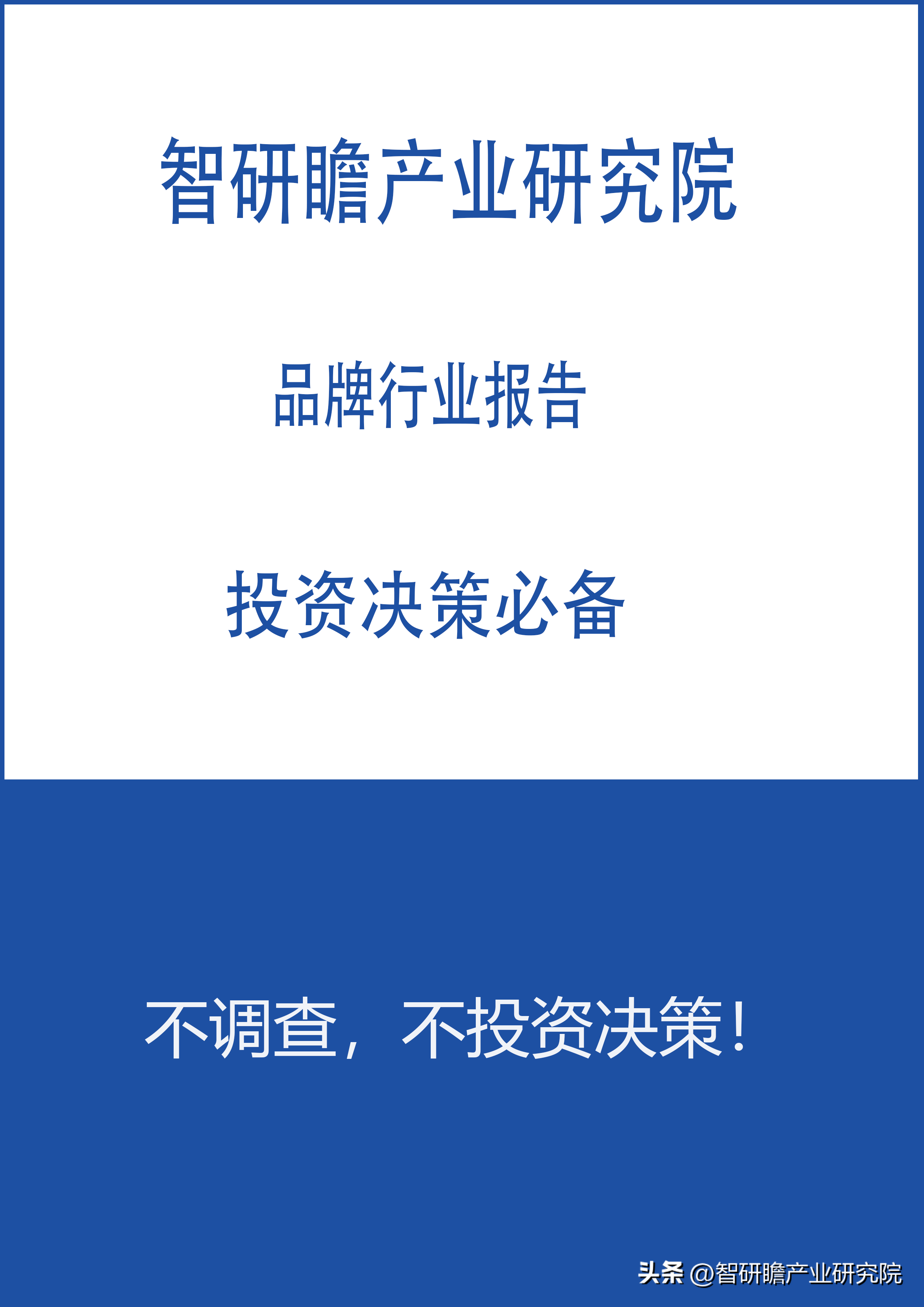 旅游户外用品户外用品行业市场全景调研及投资价值评估研究报告